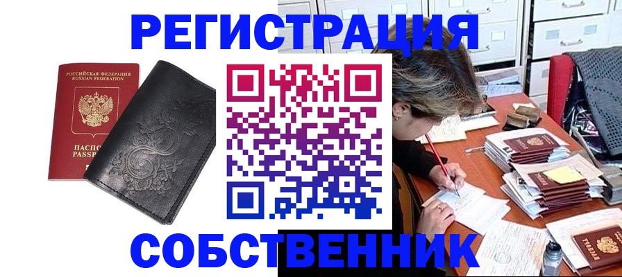 прописка законно в Сыктывкаре