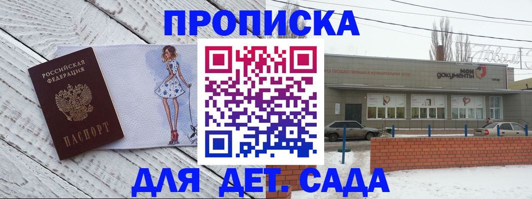 регистрация для дет. сада в Сыктывкаре